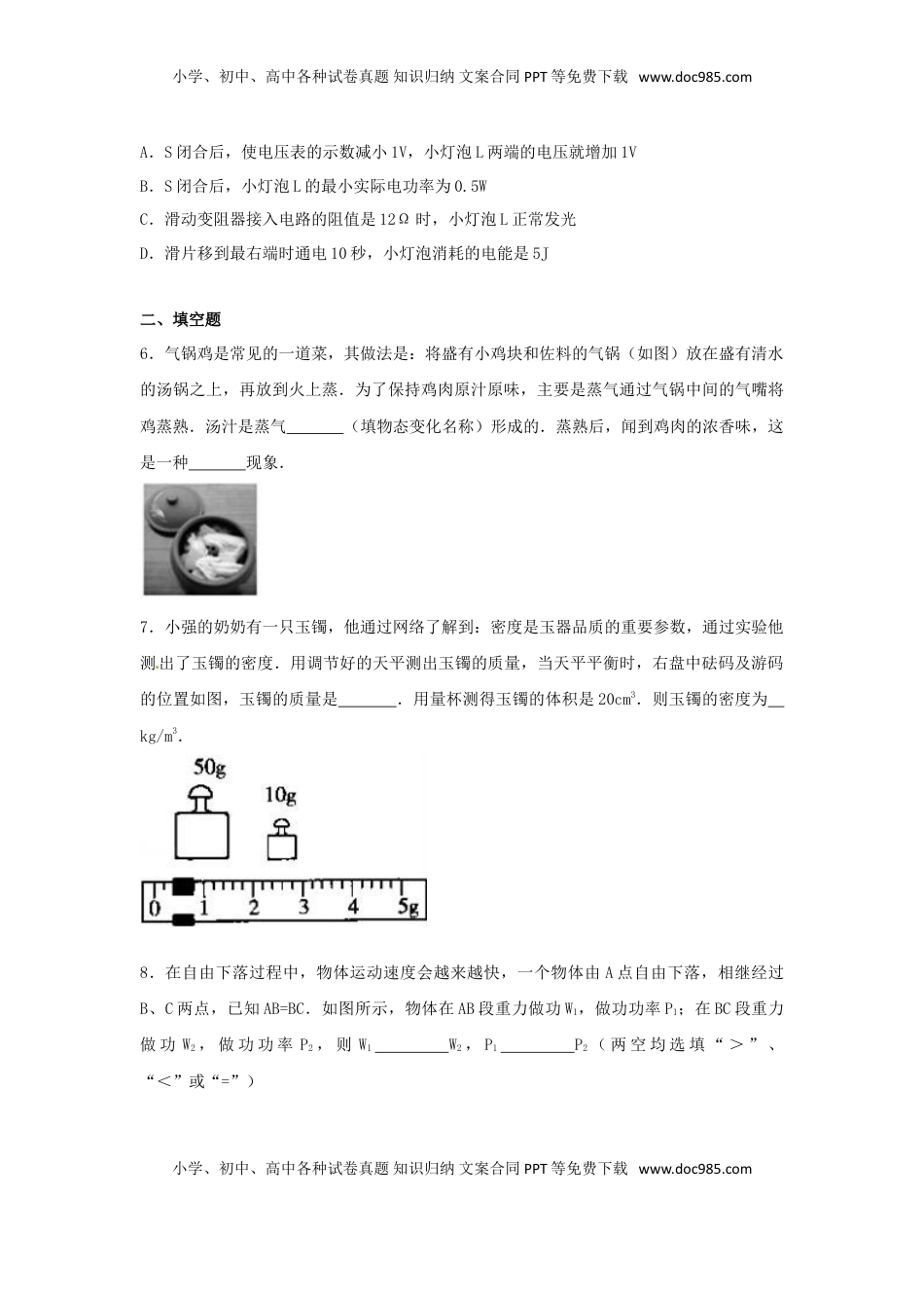 贵州省安顺市2017年中考理综（物理部分）真题试题（含解析）.DOC