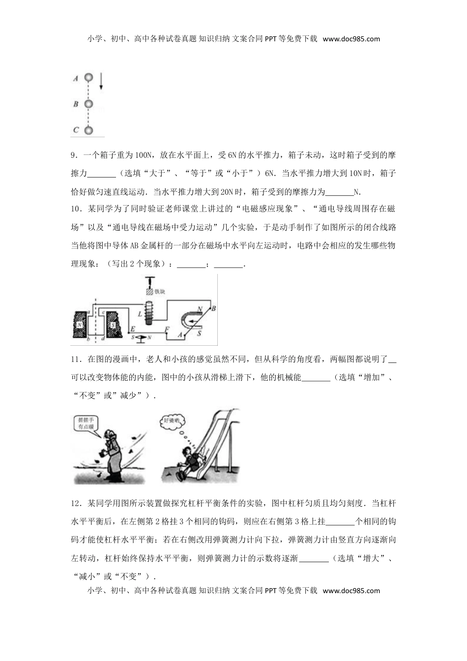 贵州省安顺市2017年中考理综（物理部分）真题试题（含解析）.DOC