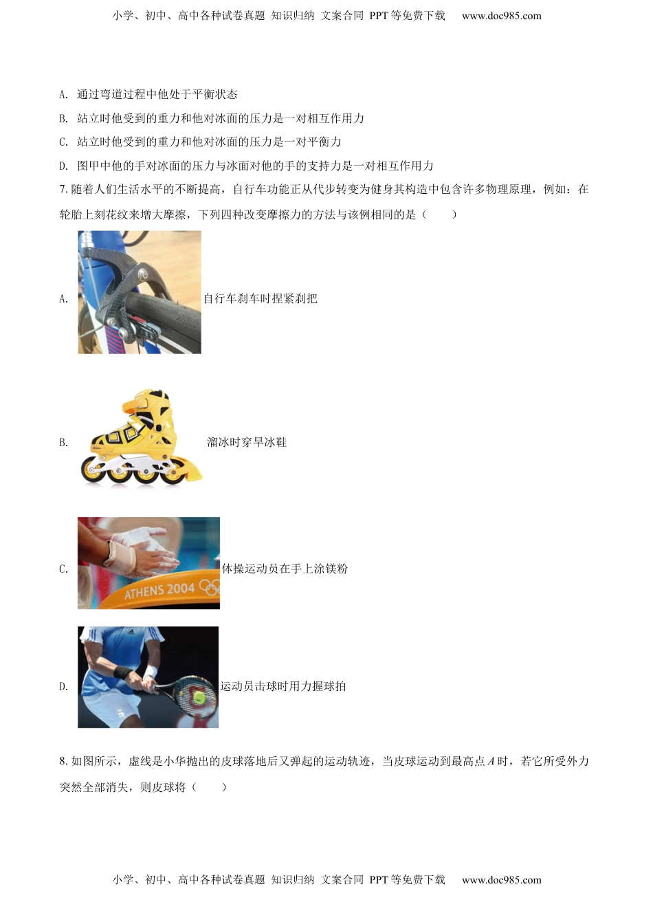 精品解析：2022年江苏省泰州市中考物理试题（原卷版）.docx