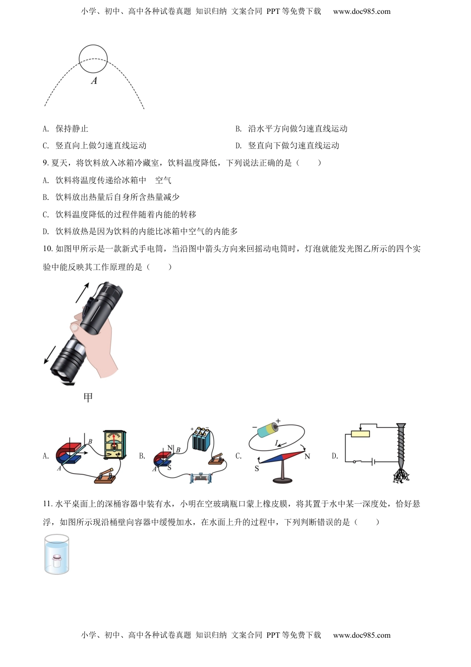精品解析：2022年江苏省泰州市中考物理试题（原卷版）.docx