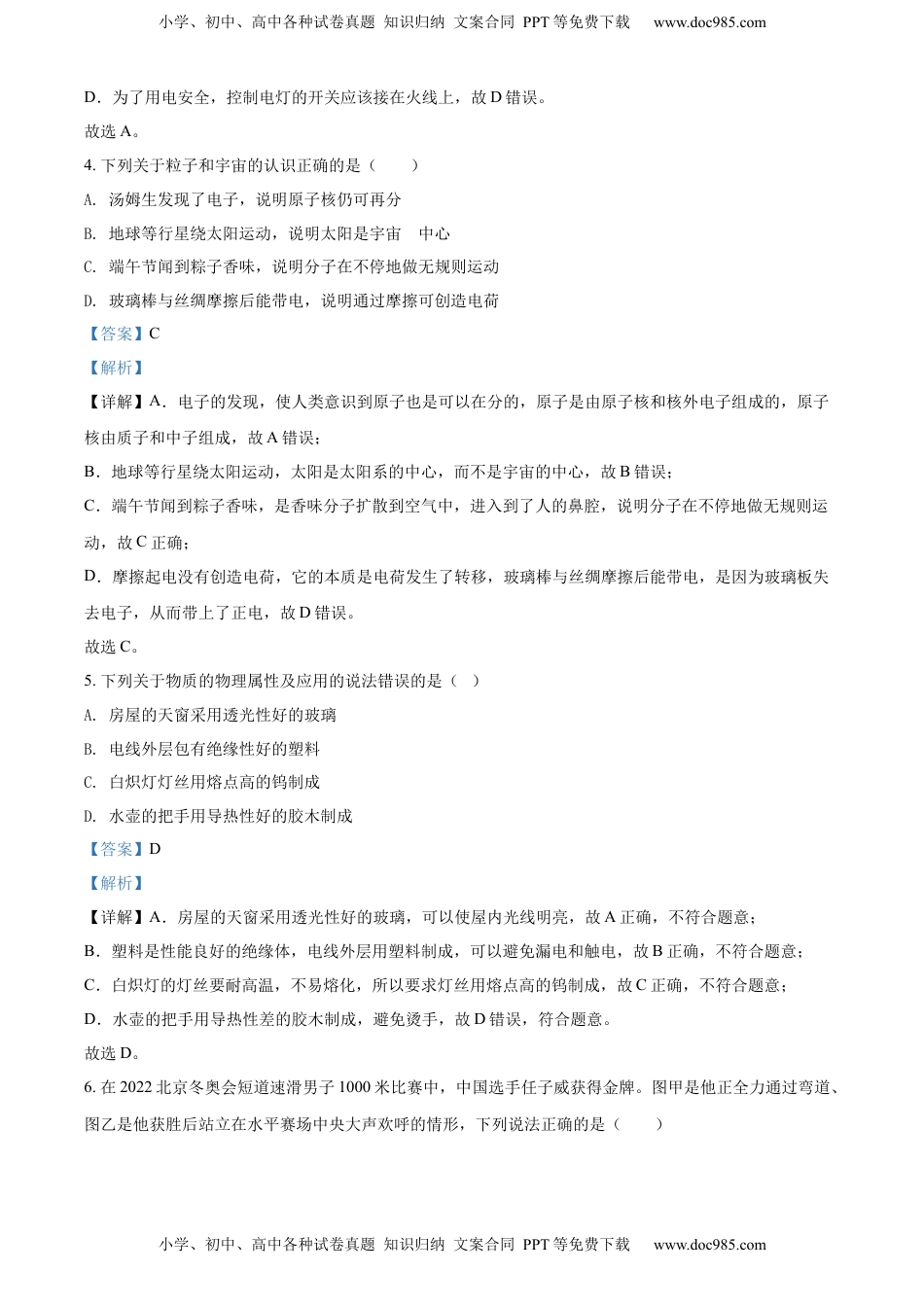 精品解析：2022年江苏省泰州市中考物理试题（解析版）.docx