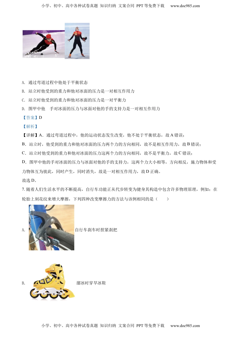 精品解析：2022年江苏省泰州市中考物理试题（解析版）.docx