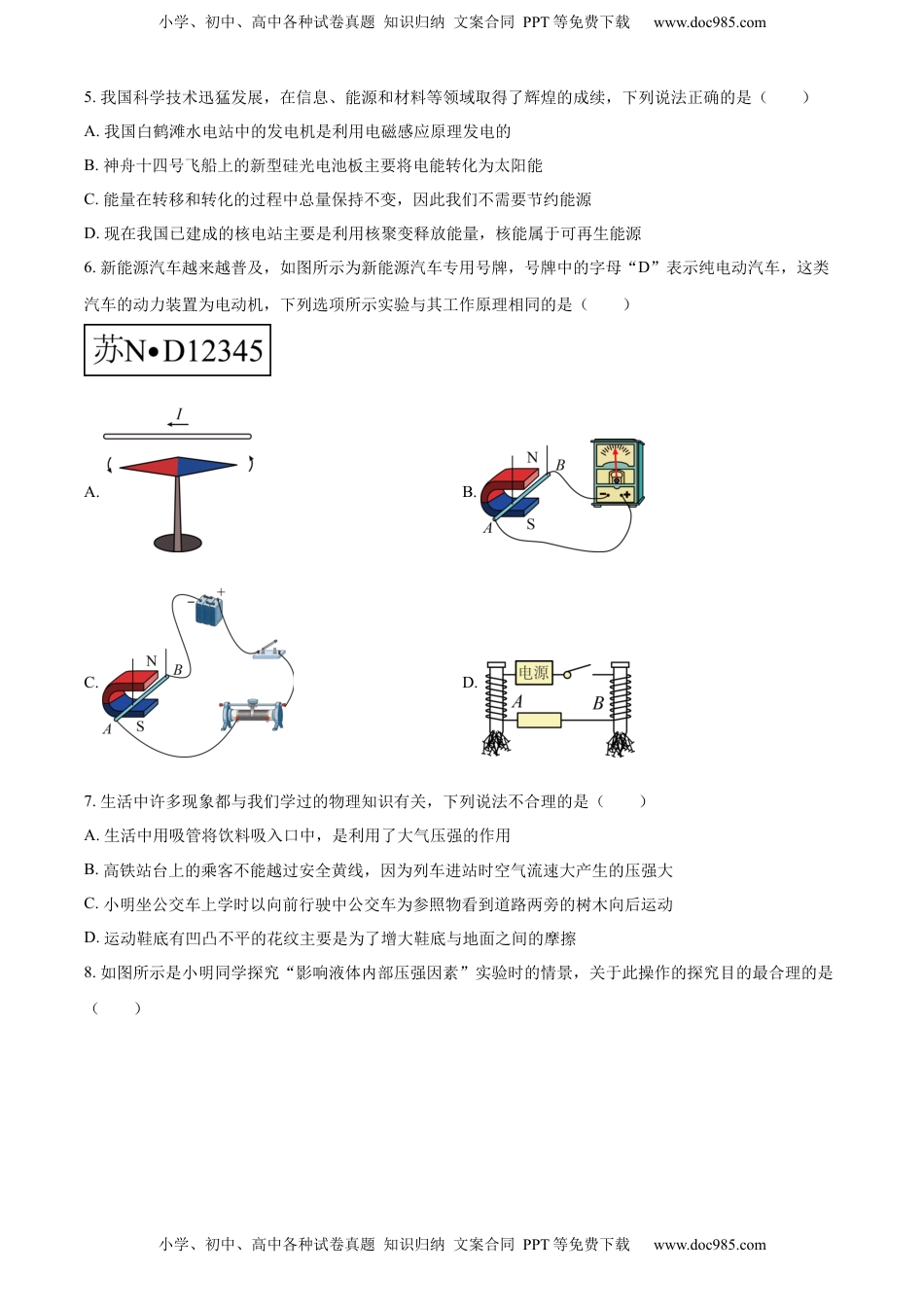 精品解析：2022年江苏省宿迁市中考物理试题（原卷版）.docx