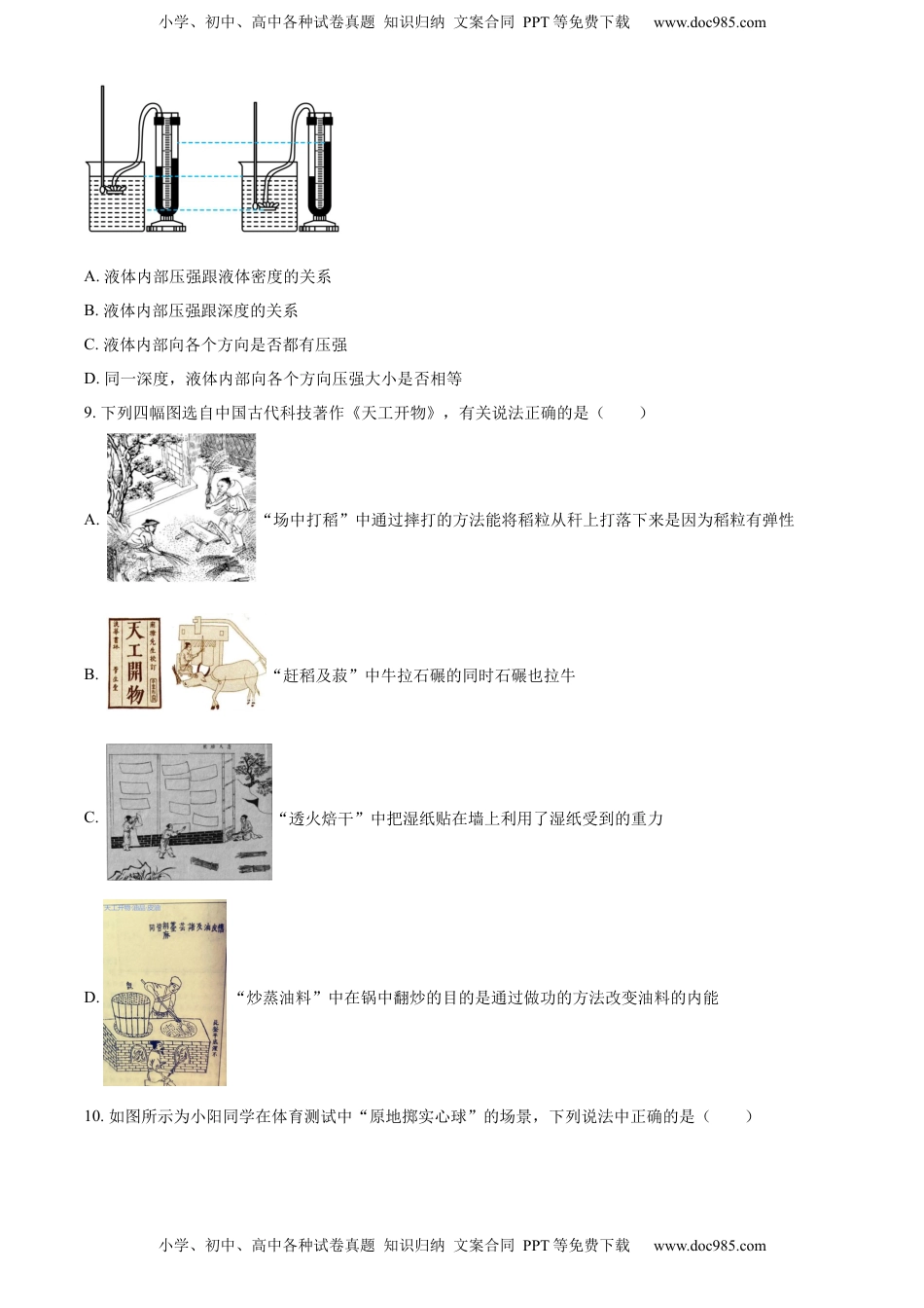 精品解析：2022年江苏省宿迁市中考物理试题（原卷版）.docx