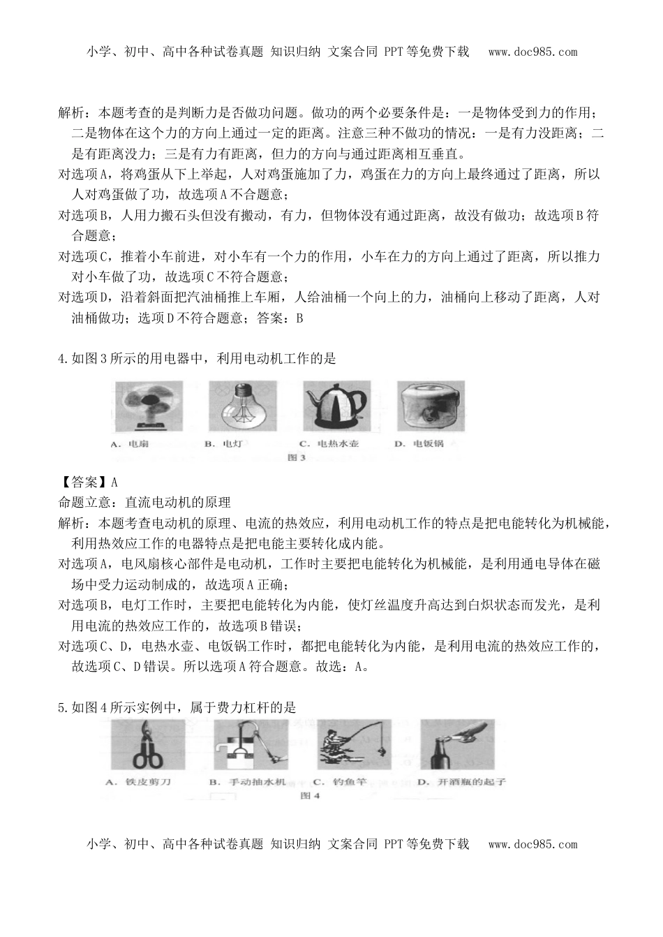 广西柳州市2017年中考物理真题试题（含解析）.DOC