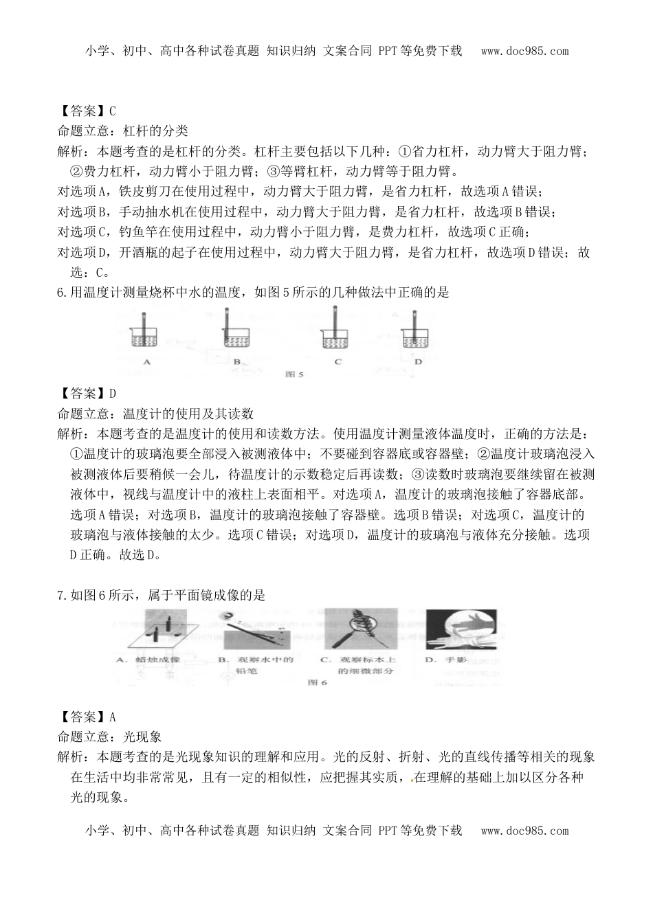 广西柳州市2017年中考物理真题试题（含解析）.DOC