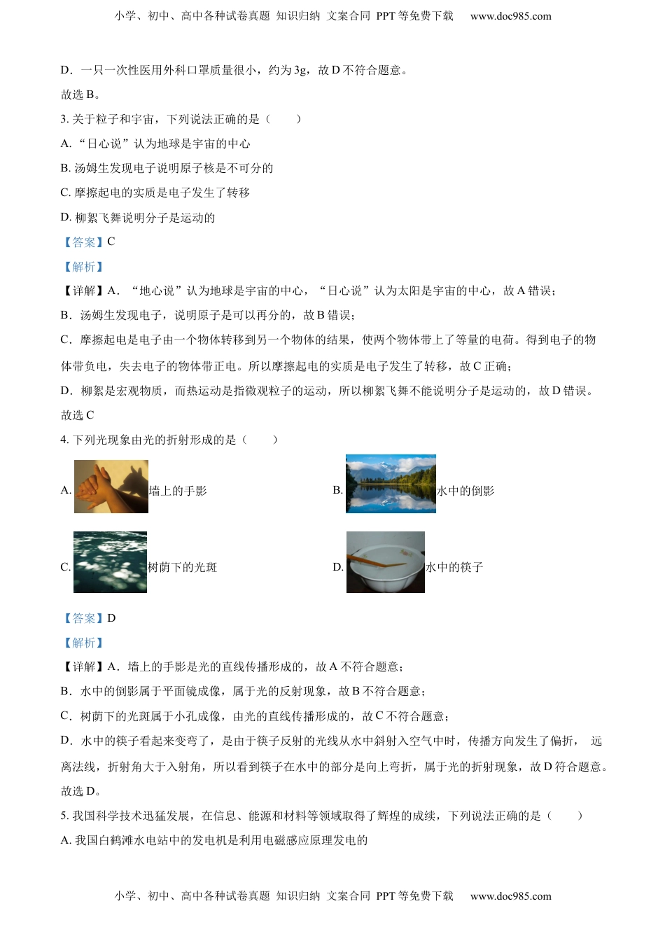 精品解析：2022年江苏省宿迁市中考物理试题（解析版）.docx