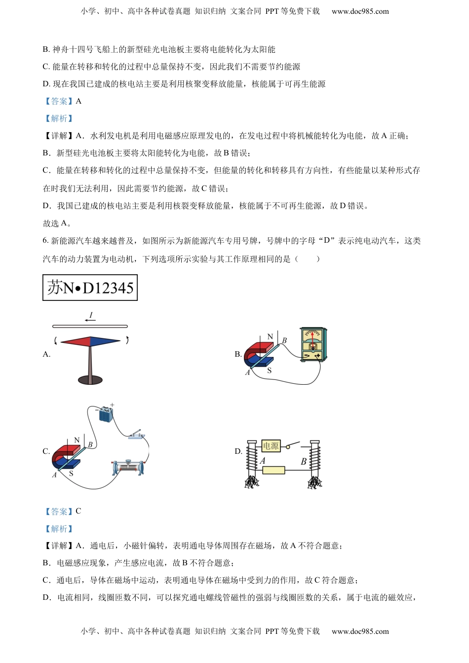 精品解析：2022年江苏省宿迁市中考物理试题（解析版）.docx