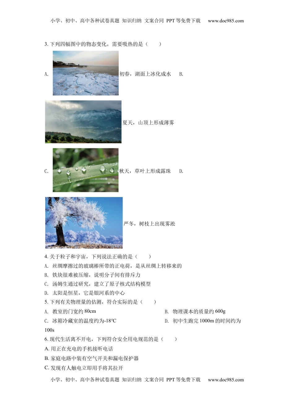 精品解析：2022年江苏省苏州市中考物理试题（原卷版）.docx