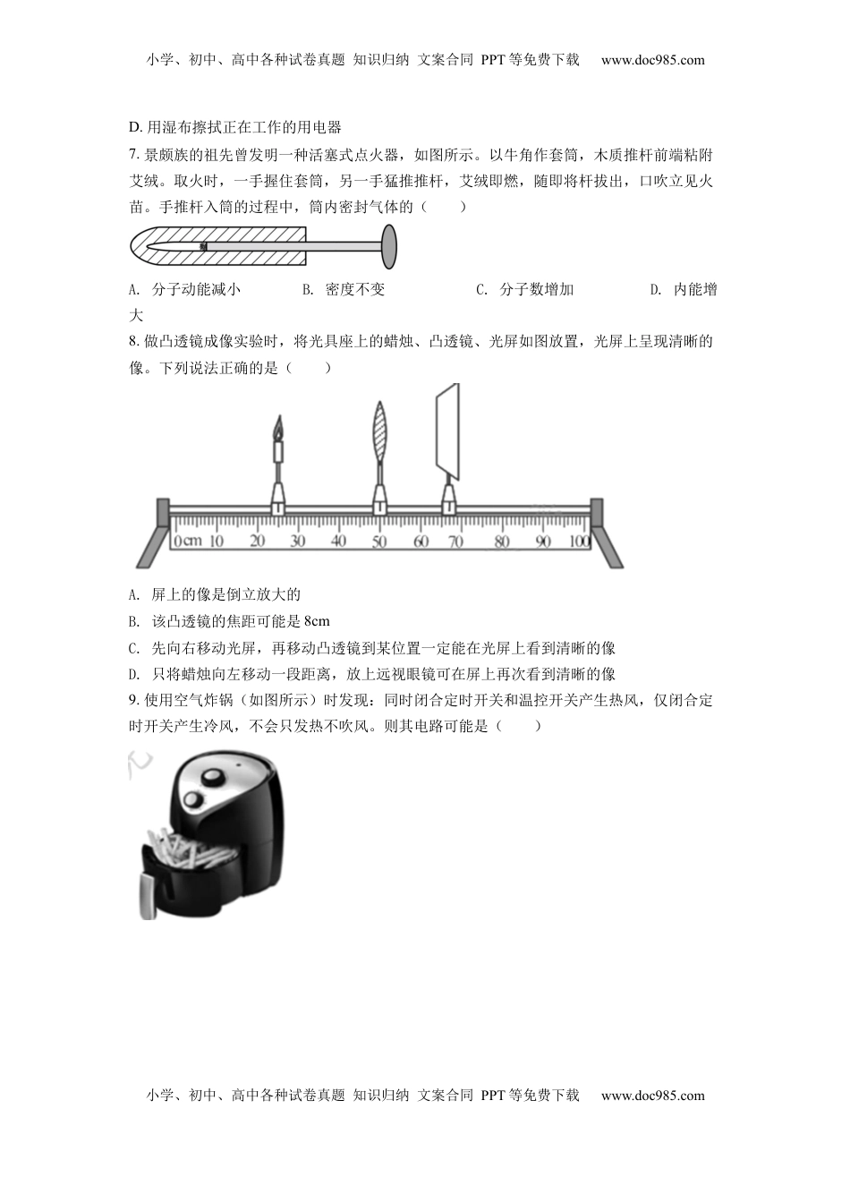 精品解析：2022年江苏省苏州市中考物理试题（原卷版）.docx