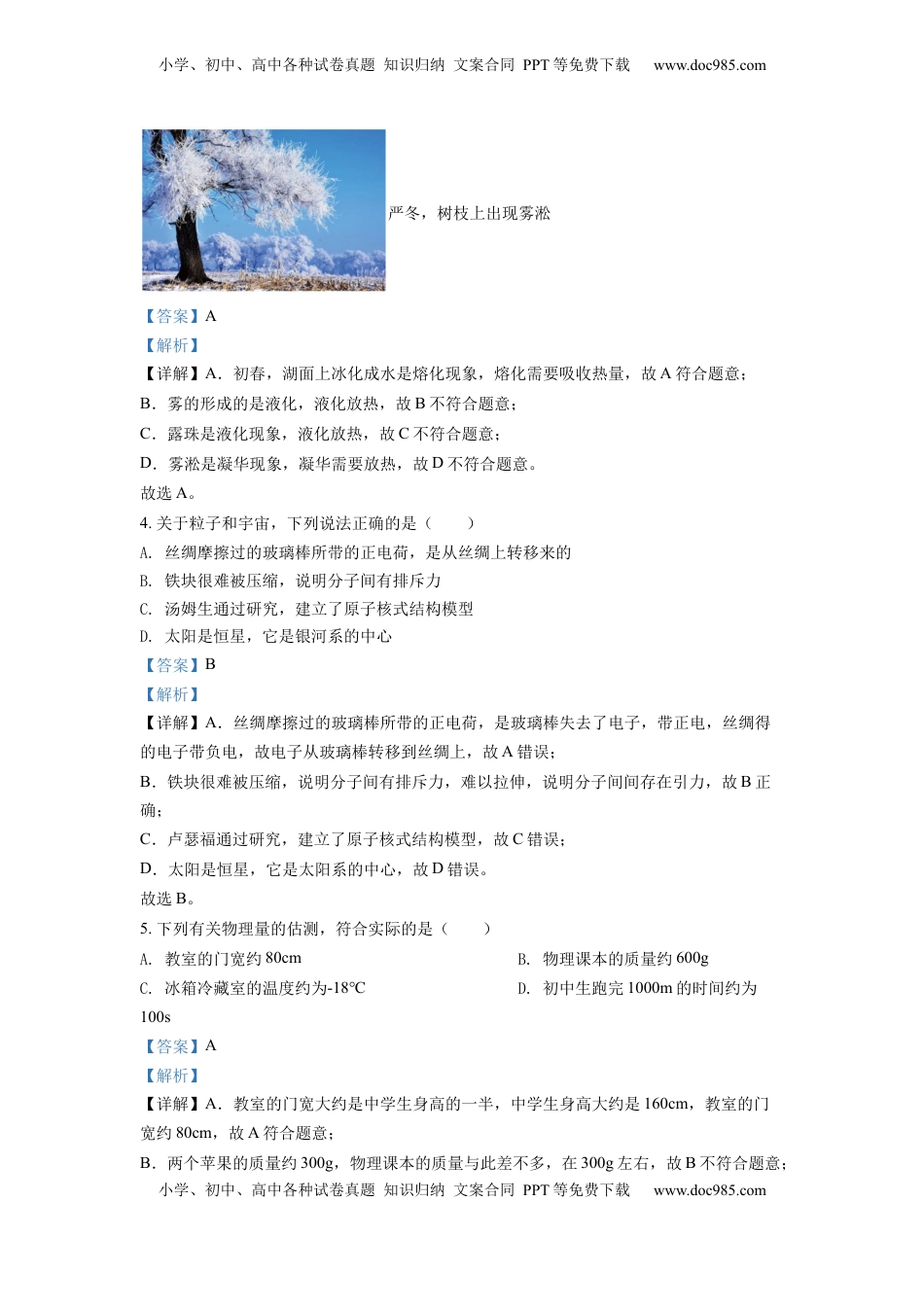 精品解析：2022年江苏省苏州市中考物理试题（解析版）.docx