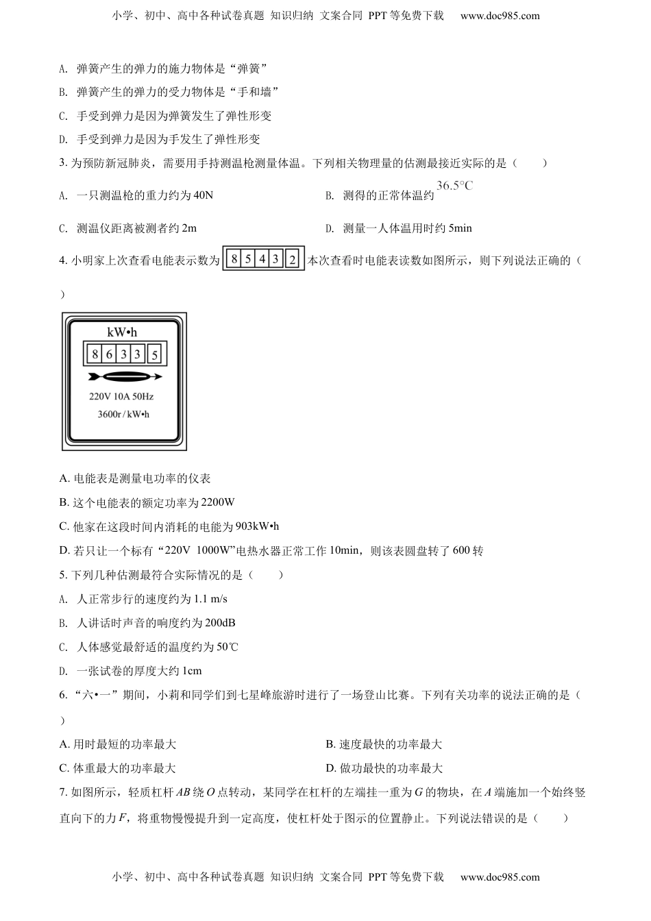 精品解析：2022年江苏省南通市中考物理试题（原卷版）.docx