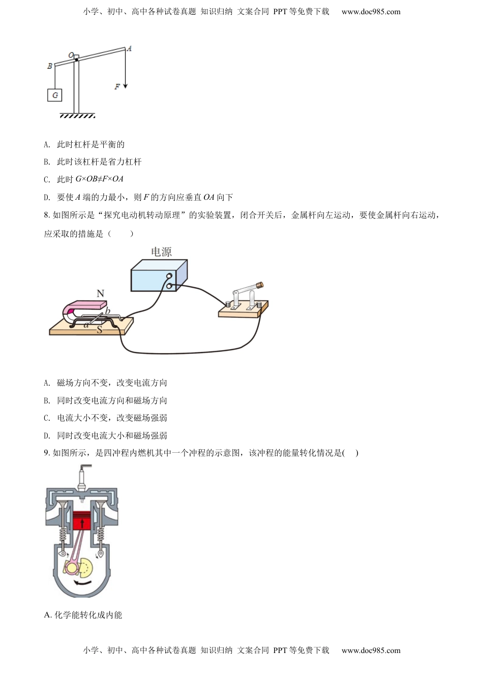 精品解析：2022年江苏省南通市中考物理试题（原卷版）.docx