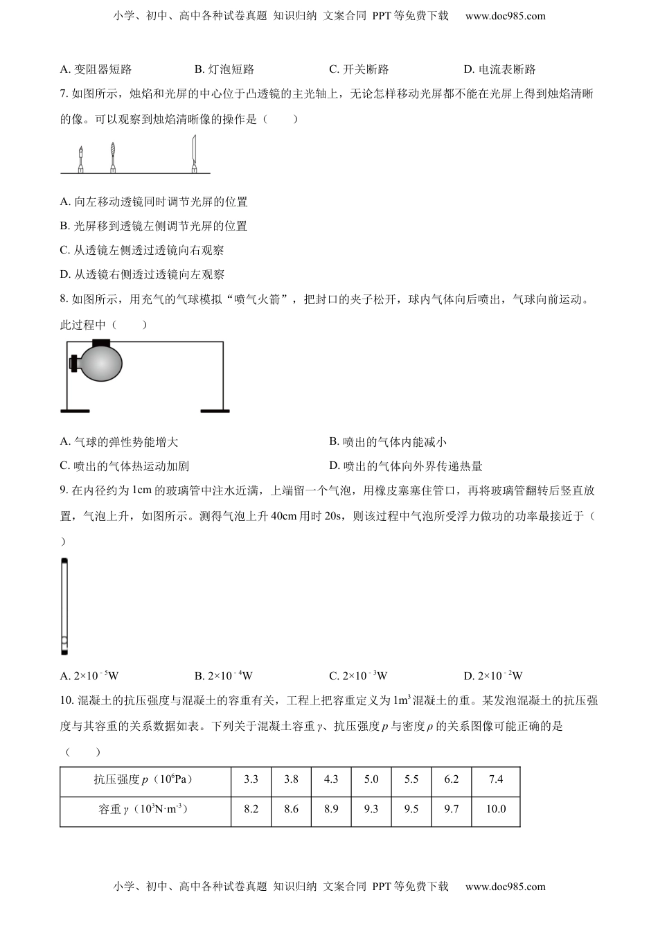 精品解析：2022年江苏省南通市中考物理试题（原卷版）(1).docx