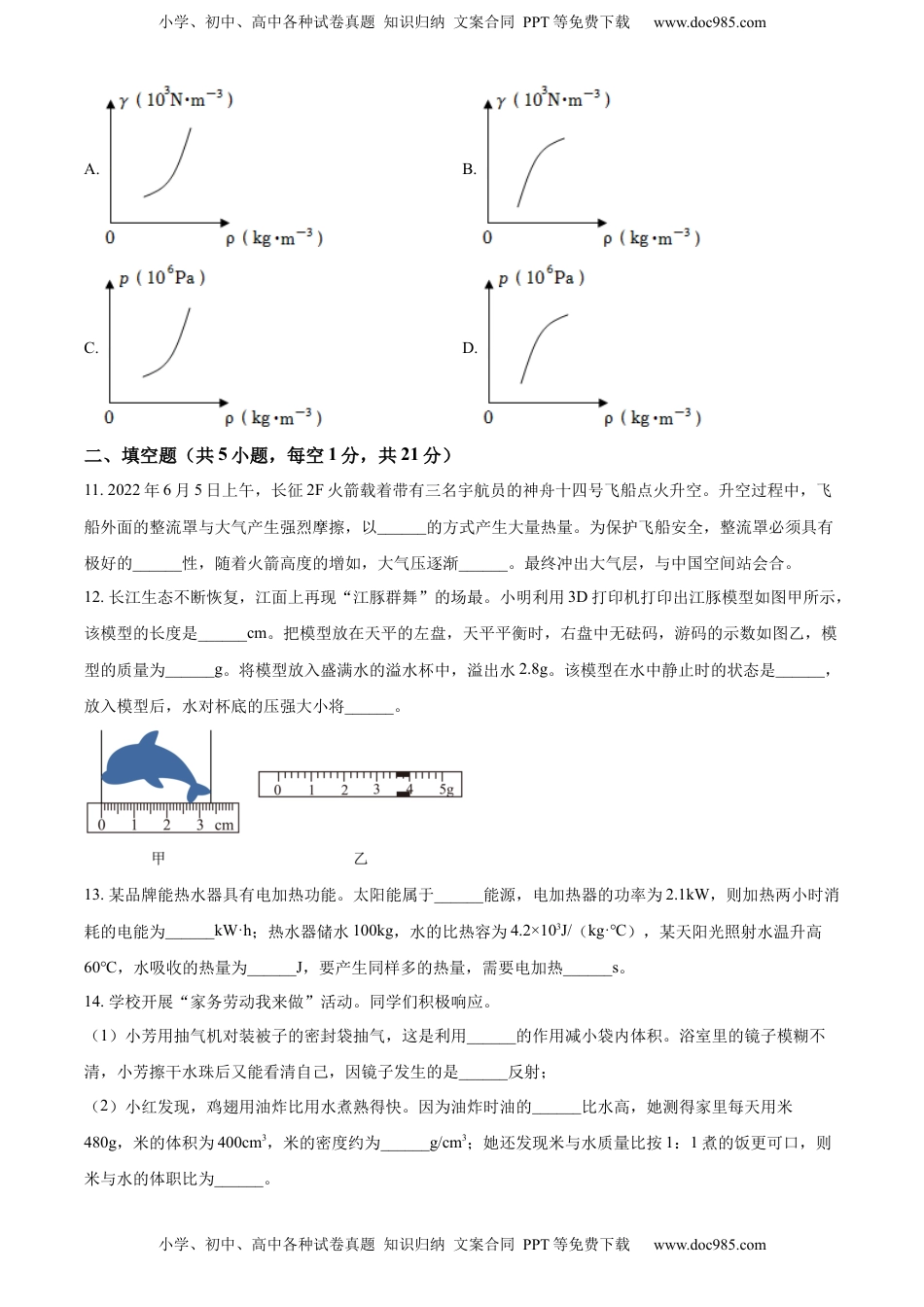 精品解析：2022年江苏省南通市中考物理试题（原卷版）(1).docx