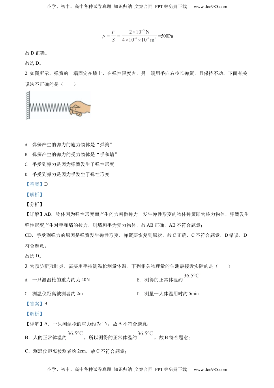 精品解析：2022年江苏省南通市中考物理试题（解析版）.docx