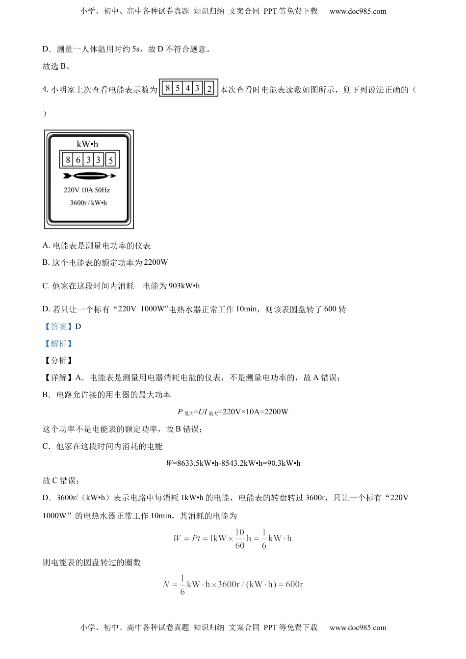 精品解析：2022年江苏省南通市中考物理试题（解析版）.docx