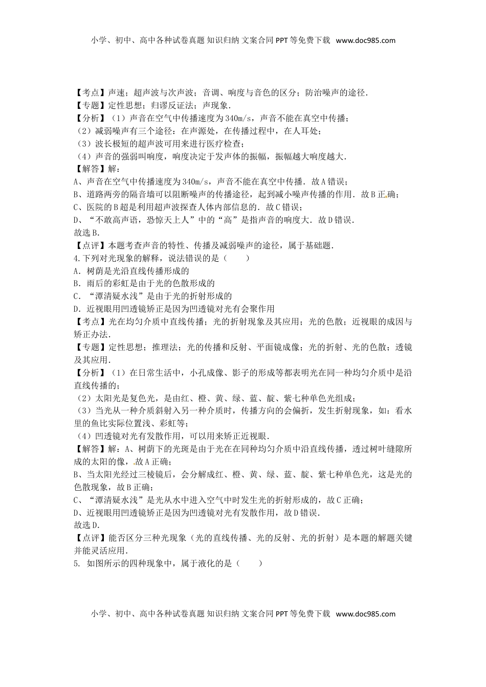 广西来宾市2017年中考物理真题试题（含解析）.DOC