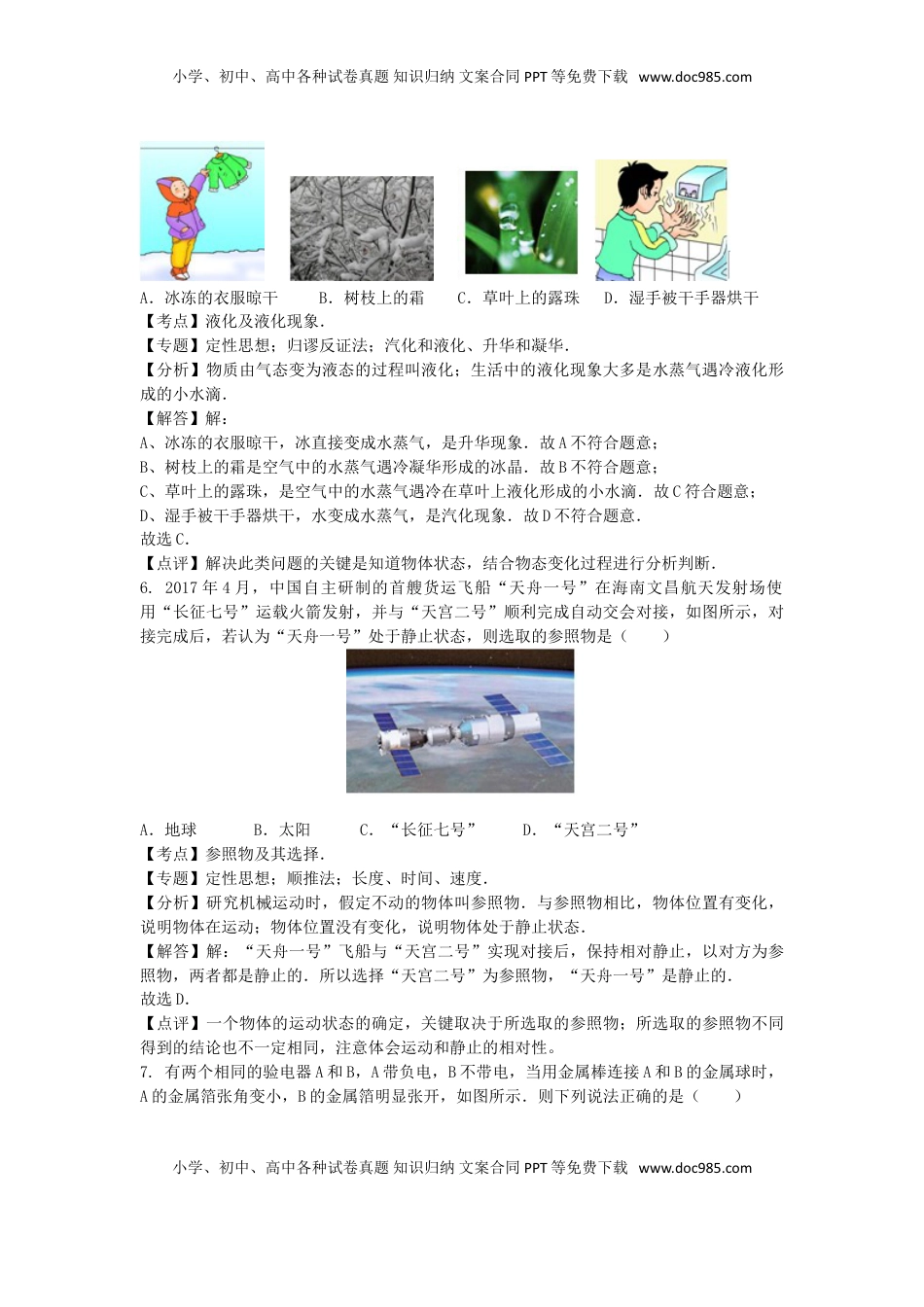 广西来宾市2017年中考物理真题试题（含解析）.DOC