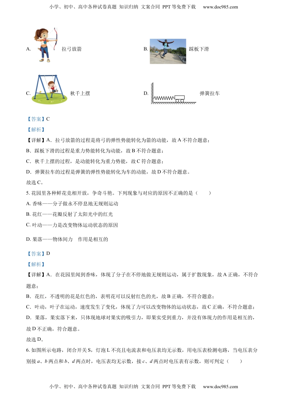 精品解析：2022年江苏省南通市中考物理试题（解析版）(1).docx