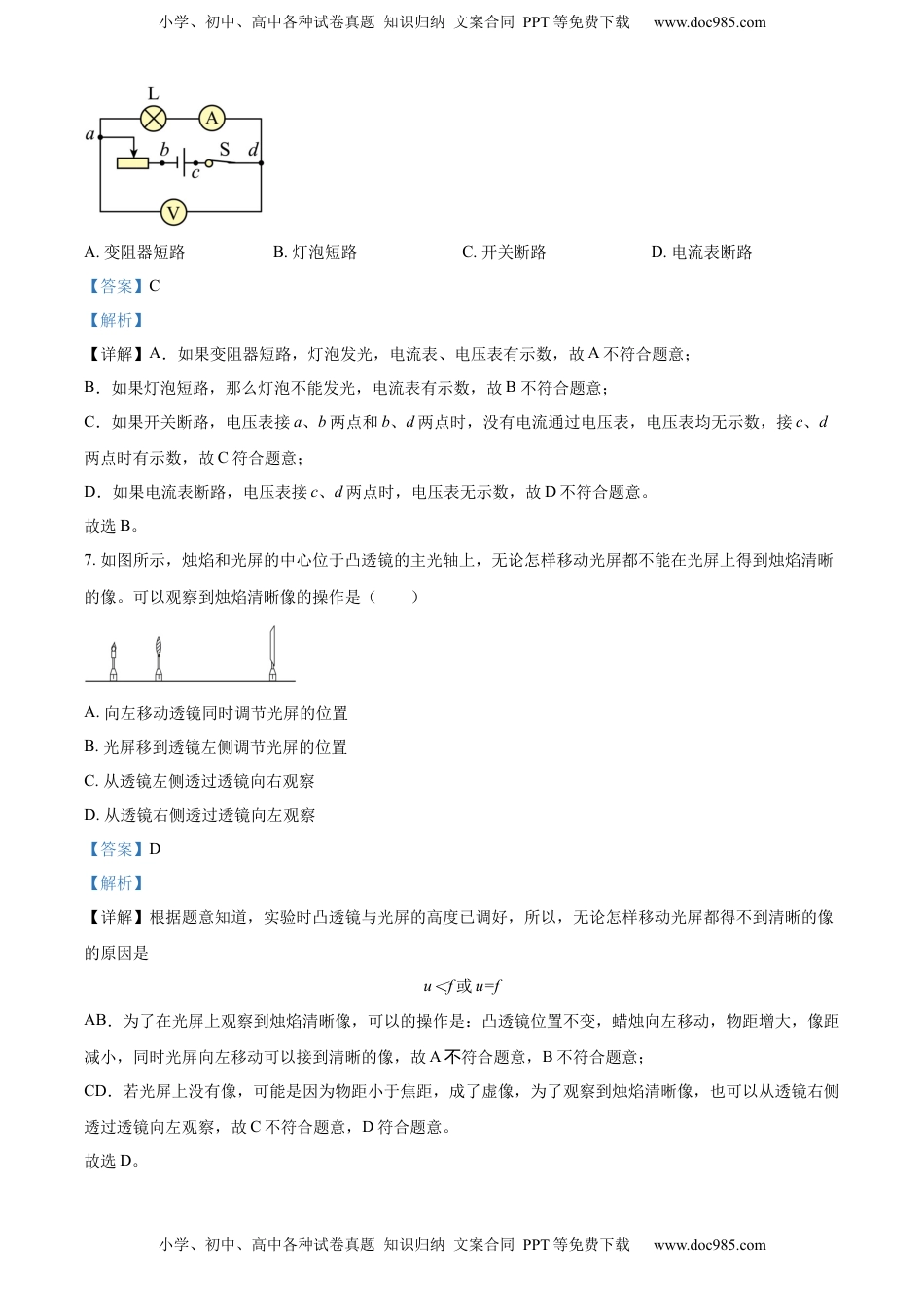 精品解析：2022年江苏省南通市中考物理试题（解析版）(1).docx