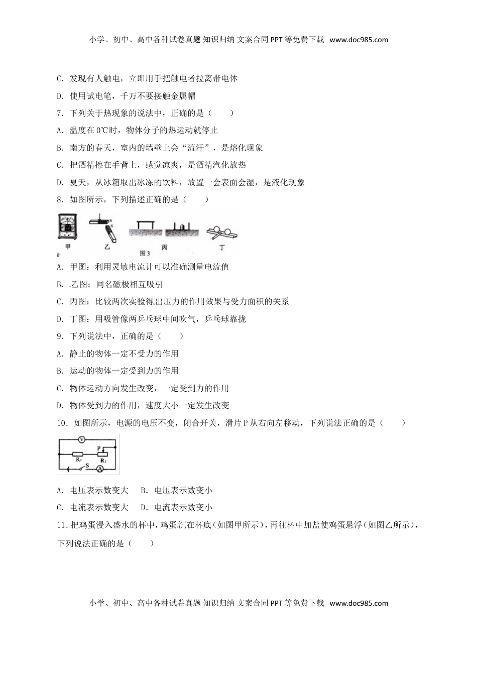 广西贺州市2017年中考物理真题试题（含扫描答案）.DOC