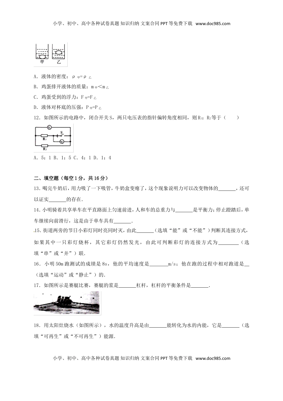 广西贺州市2017年中考物理真题试题（含扫描答案）.DOC