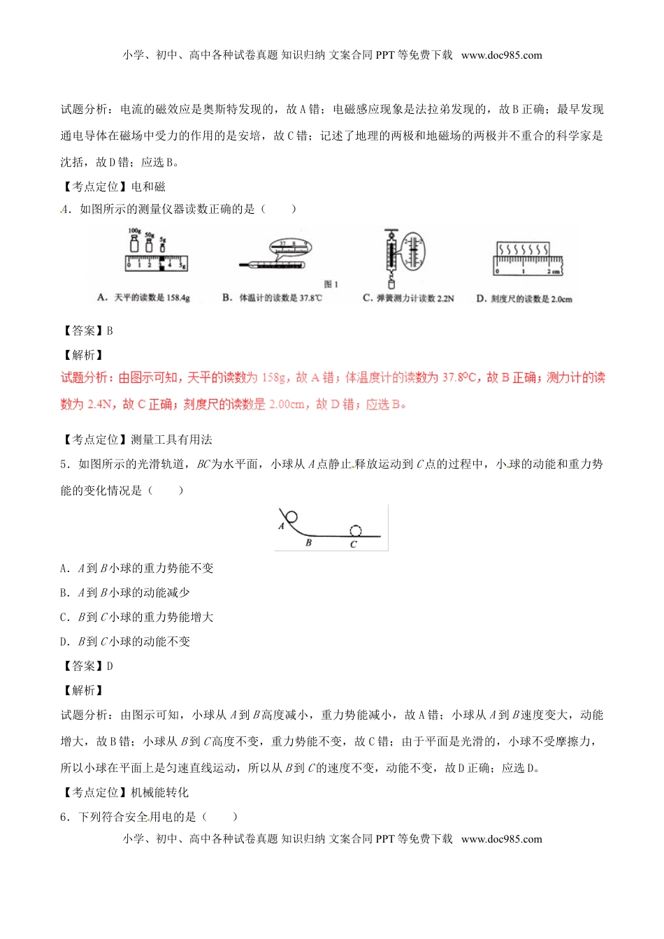广西贺州市2017年中考物理真题试题（含解析）.DOC