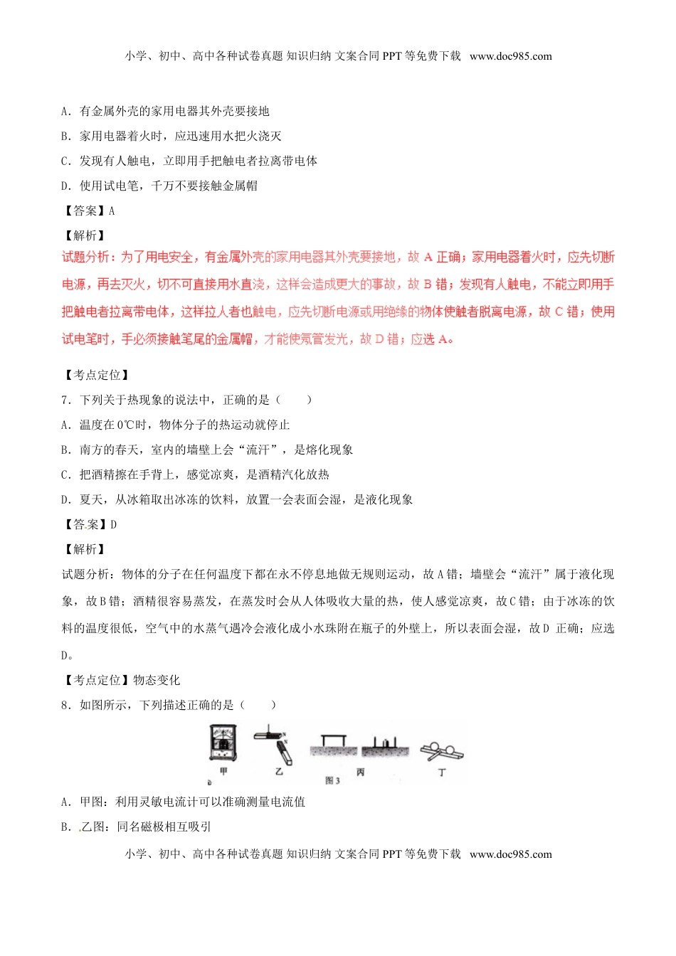 广西贺州市2017年中考物理真题试题（含解析）.DOC