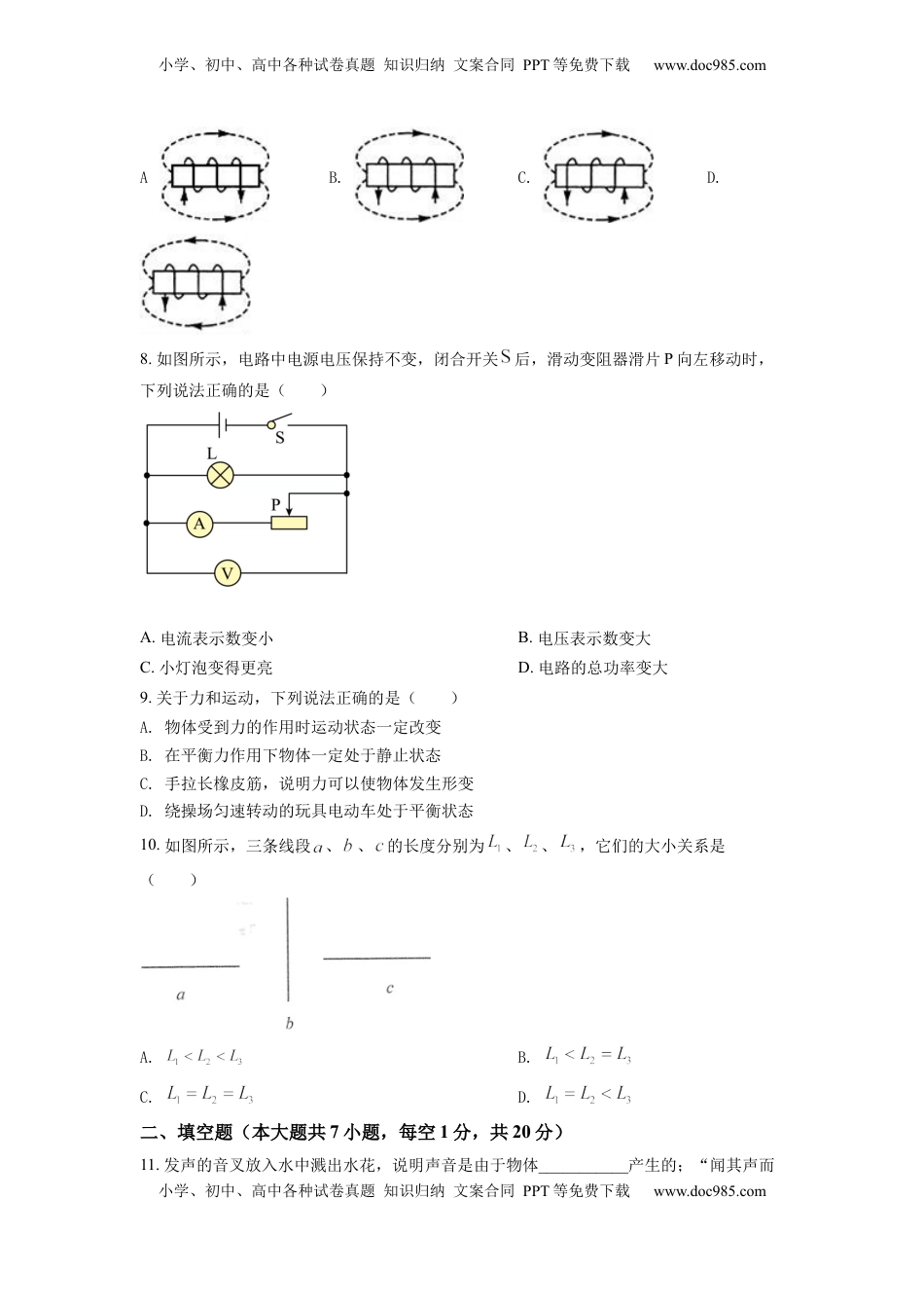 精品解析：2022年江苏省连云港市中考物理真题（原卷版）.docx