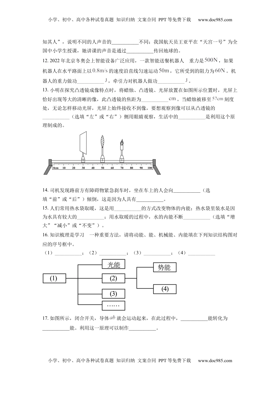 精品解析：2022年江苏省连云港市中考物理真题（原卷版）.docx