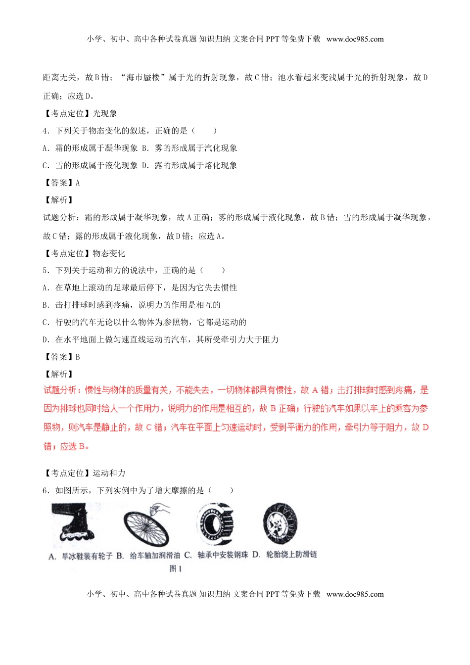 广西河池市2017年中考物理真题试题（含解析）.DOC