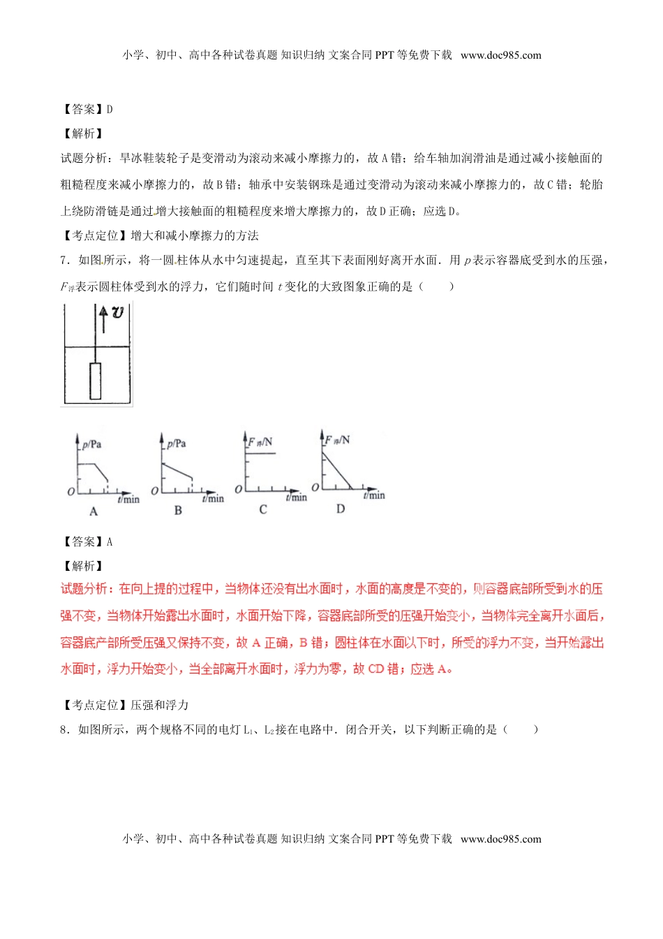 广西河池市2017年中考物理真题试题（含解析）.DOC