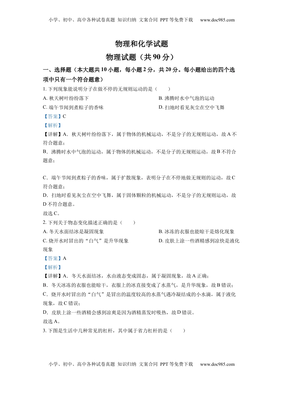 精品解析：2022年江苏省连云港市中考物理真题（解析版）.docx