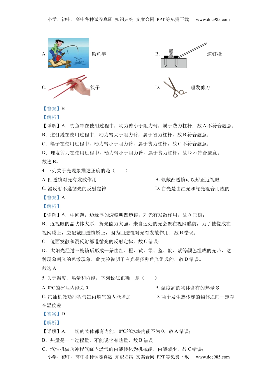 精品解析：2022年江苏省连云港市中考物理真题（解析版）.docx
