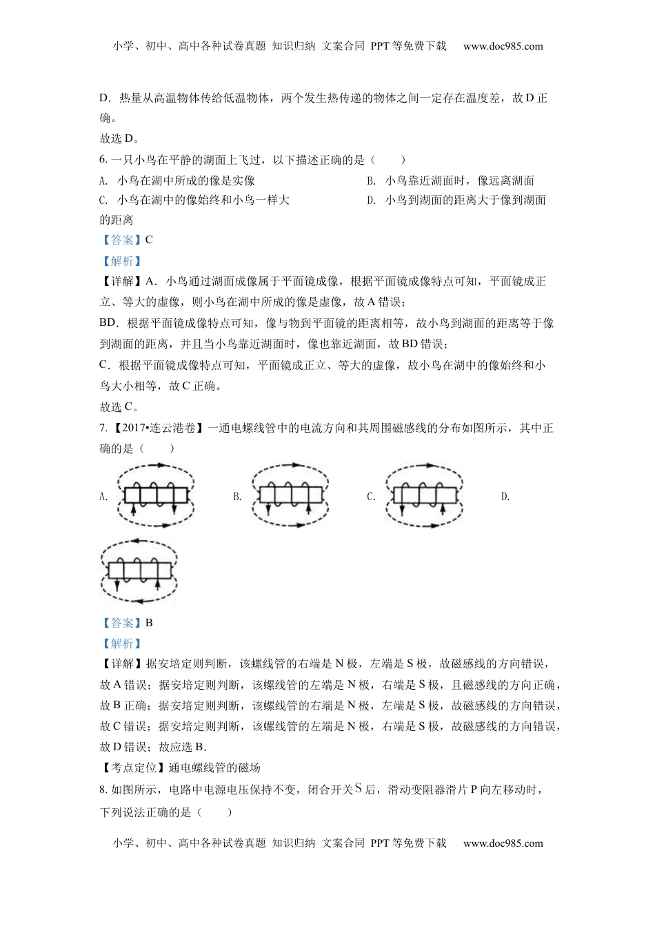 精品解析：2022年江苏省连云港市中考物理真题（解析版）.docx