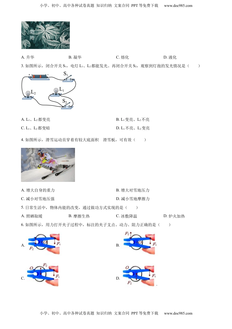 精品解析：2022年江苏省淮安市中考物理试题（原卷版）.docx