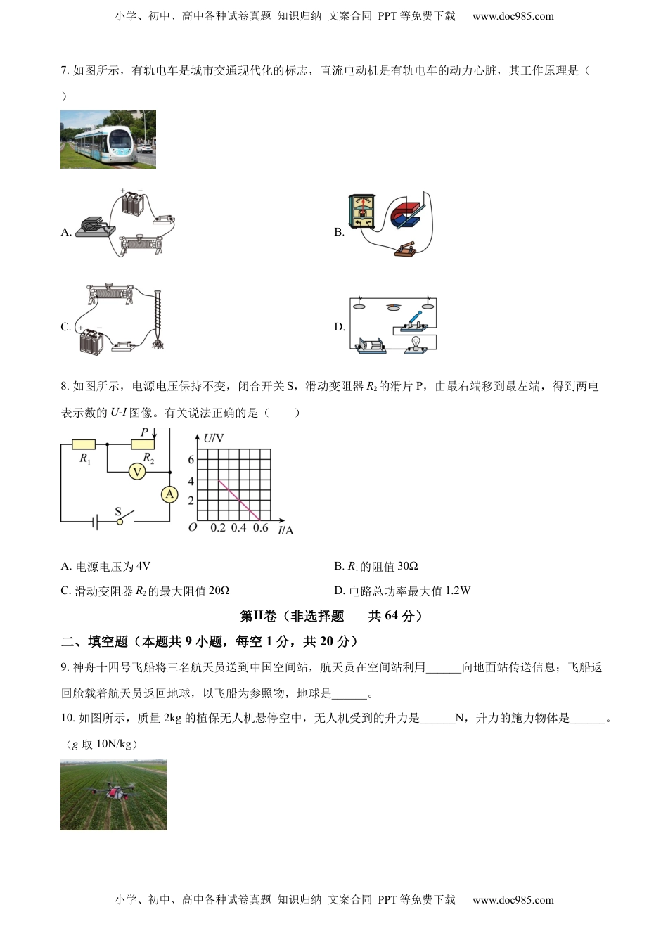精品解析：2022年江苏省淮安市中考物理试题（原卷版）.docx