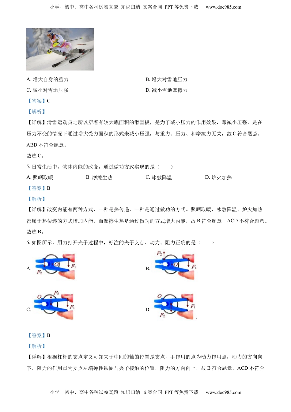 精品解析：2022年江苏省淮安市中考物理试题（解析版）.docx