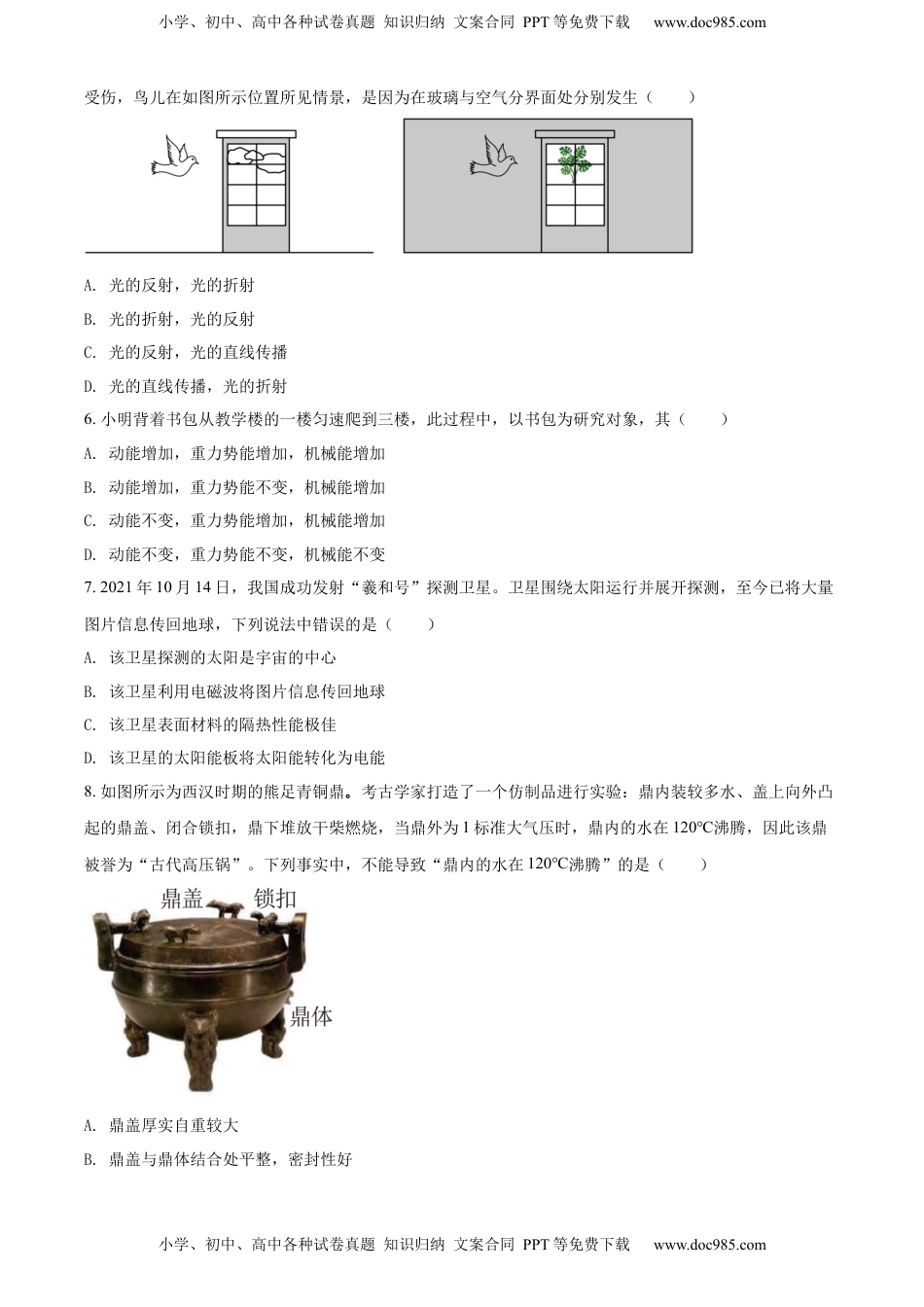 精品解析：2022年江苏省常州市中考物理试题（原卷版）.docx