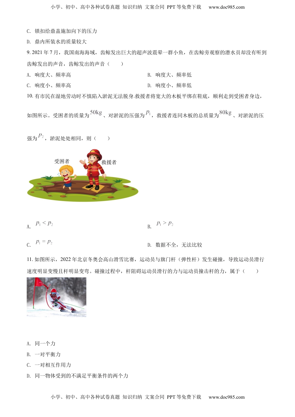 精品解析：2022年江苏省常州市中考物理试题（原卷版）.docx