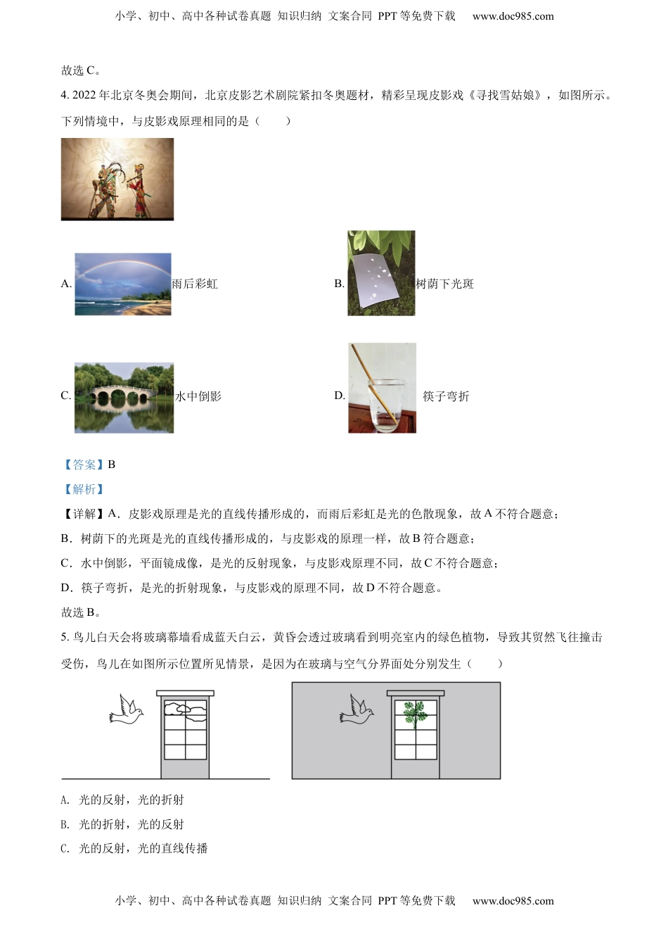 精品解析：2022年江苏省常州市中考物理试题（解析版）.docx