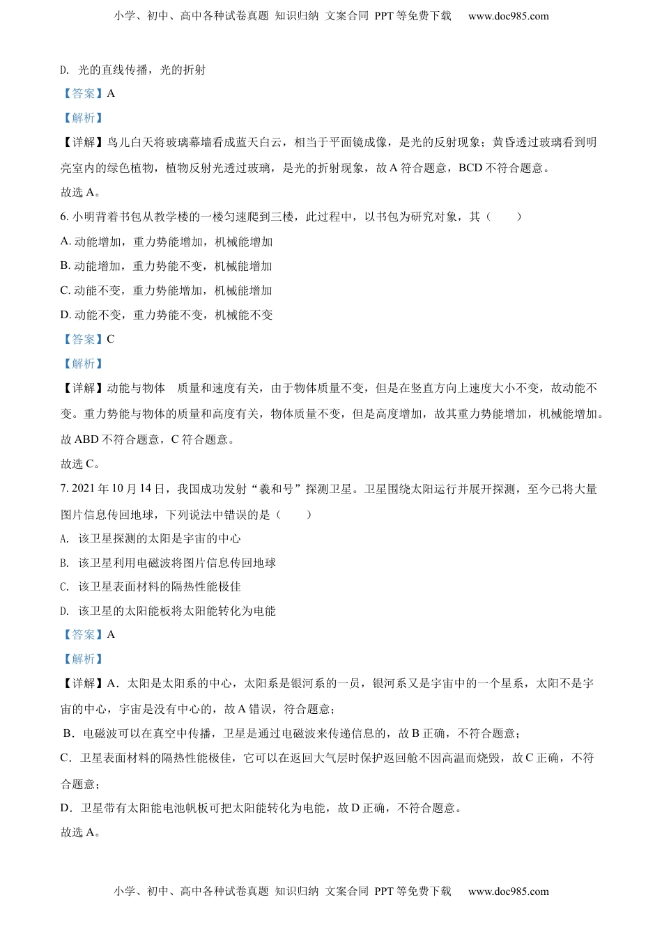 精品解析：2022年江苏省常州市中考物理试题（解析版）.docx