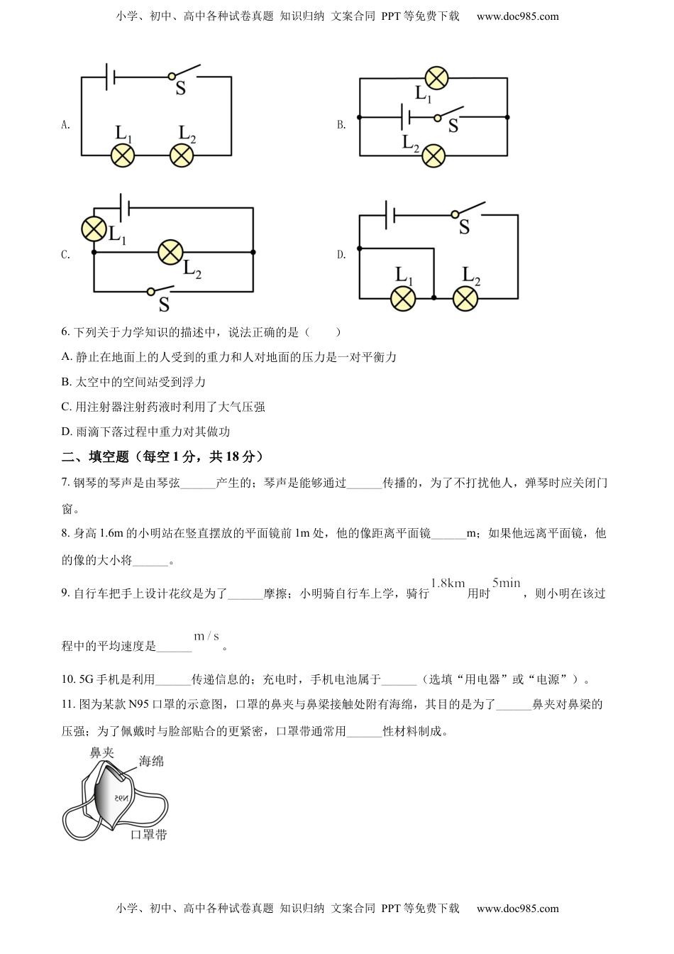 精品解析：2022年吉林省中考物理试题（原卷版）.docx