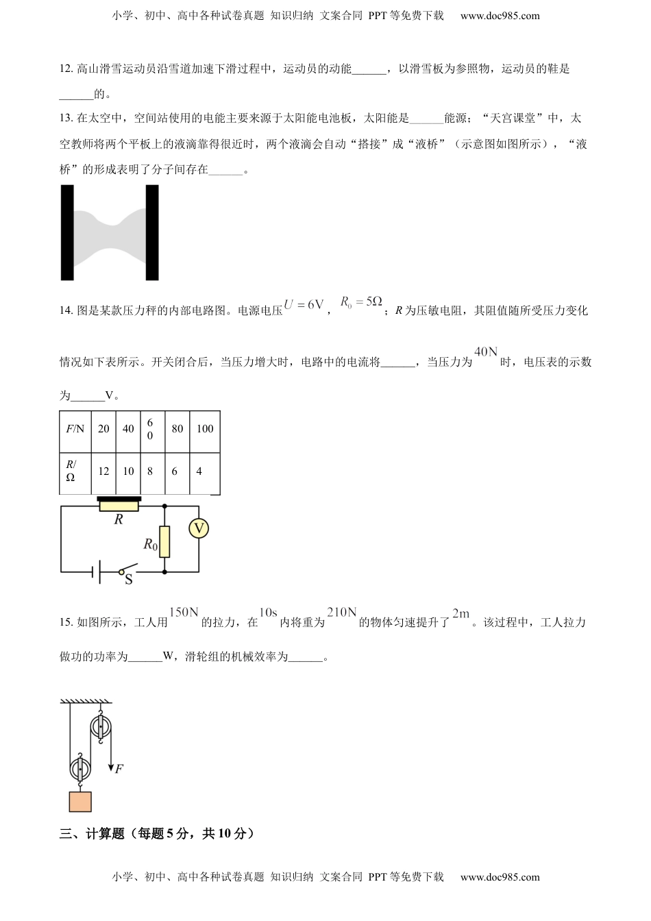 精品解析：2022年吉林省中考物理试题（原卷版）.docx