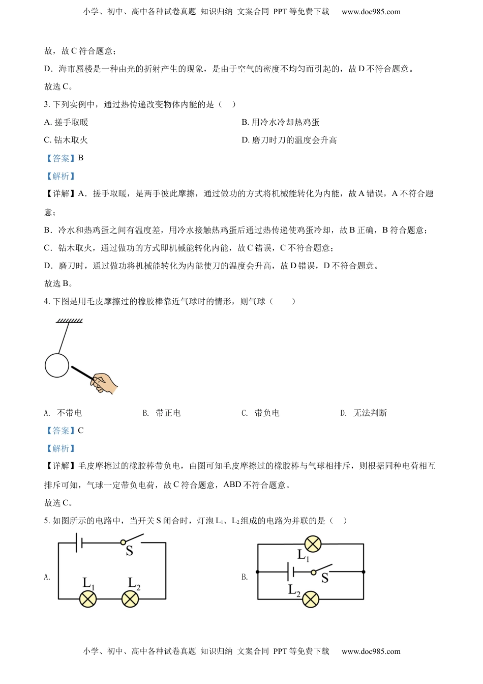 精品解析：2022年吉林省中考物理试题（解析版）.docx