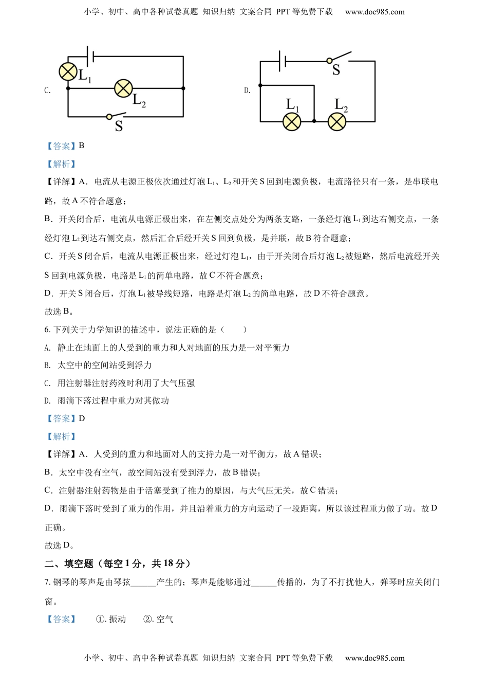 精品解析：2022年吉林省中考物理试题（解析版）.docx