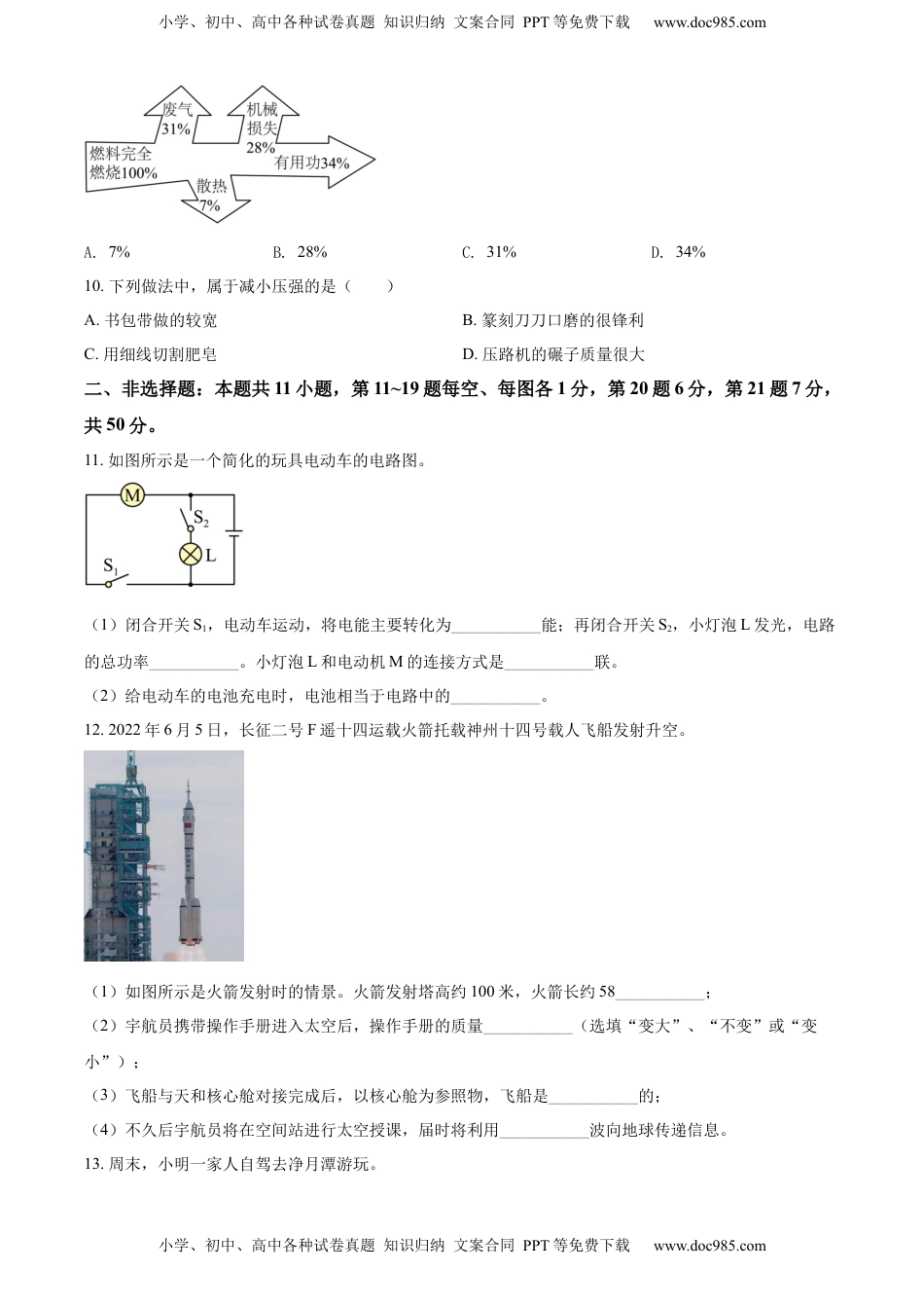 精品解析：2022年吉林省长春市中考物理试题（原卷版）.docx