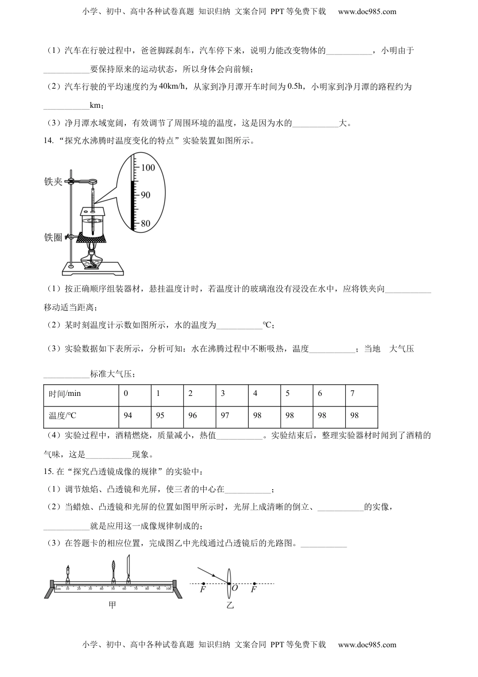 精品解析：2022年吉林省长春市中考物理试题（原卷版）.docx