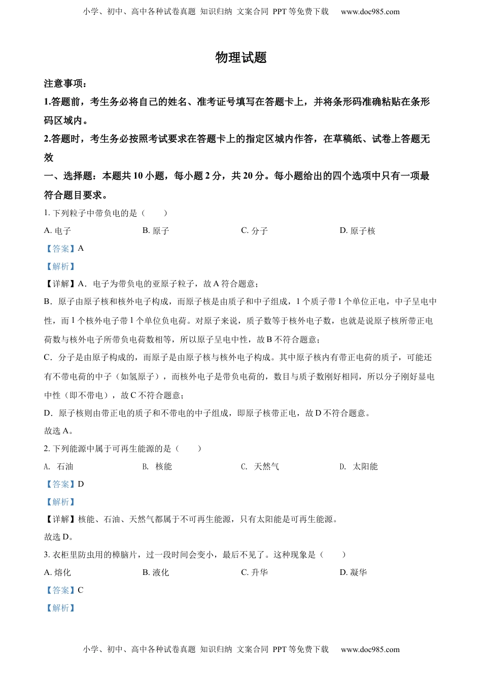 精品解析：2022年吉林省长春市中考物理试题（解析版）.docx